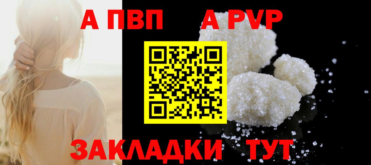 Азов  Alpha-PVP Crystall  Вход с VPN  A-PVP мука  A PVP Соль 