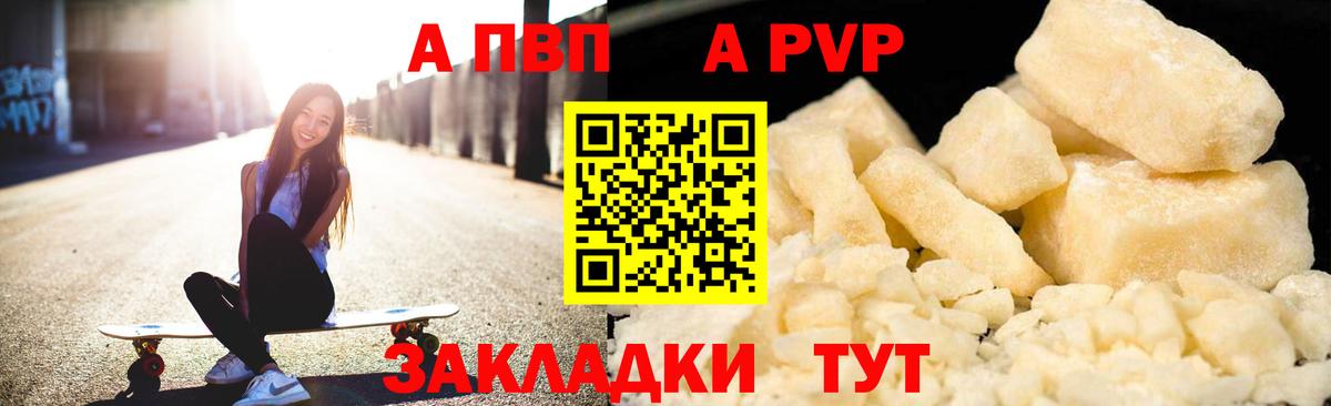 A-PVP VHQ Азов