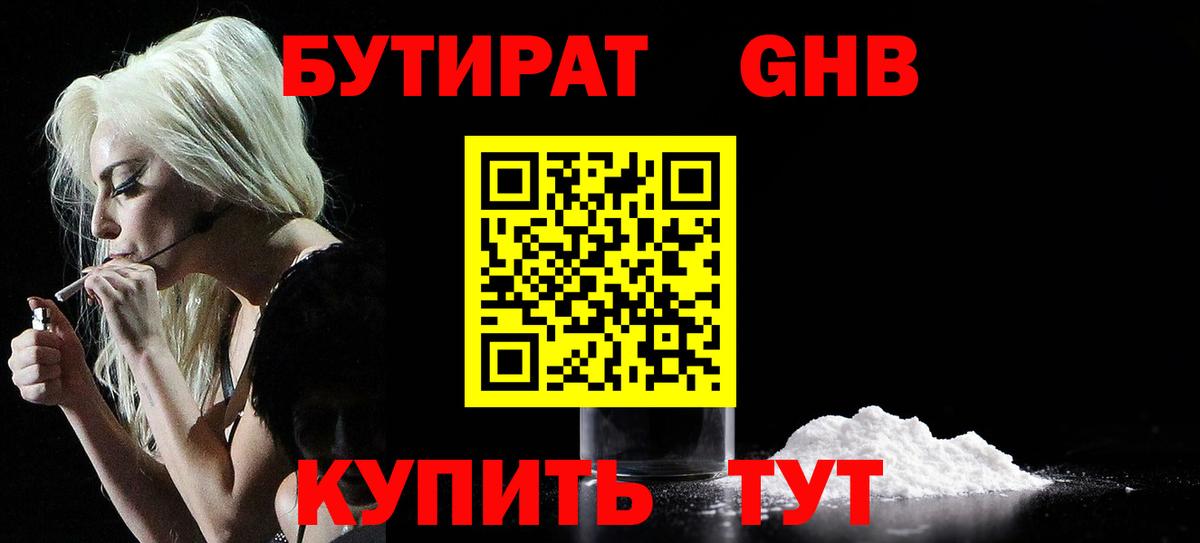 БУТИРАТ  Вход с VPN  Азов  БУТИРАТ оксибутират 