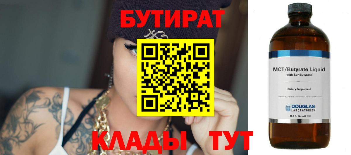 Бутират буратино Азов