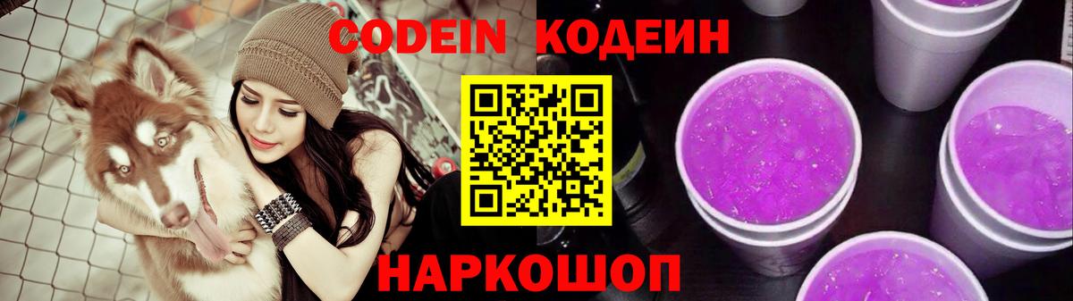 Азов  Codein напиток Lean (лин)  Кодеин напиток Lean (лин)  Вход с VPN 