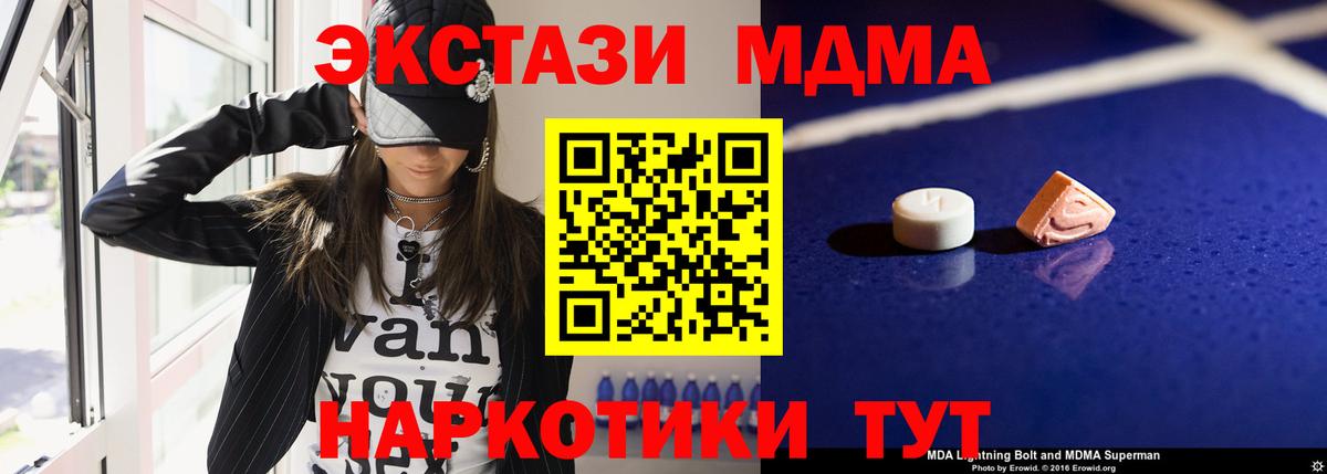 МДМА кристаллы  MDMA Molly  Вход с VPN  Азов 
